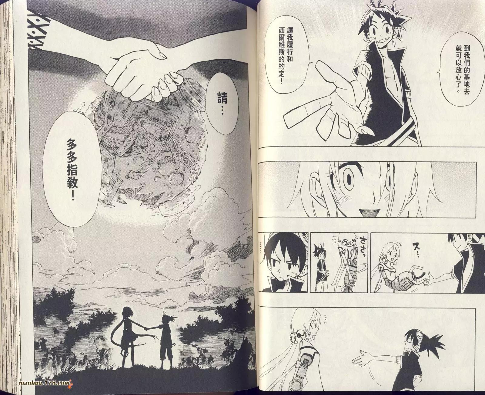 星能爭奪戰 - 第01卷(1/2) - 7
