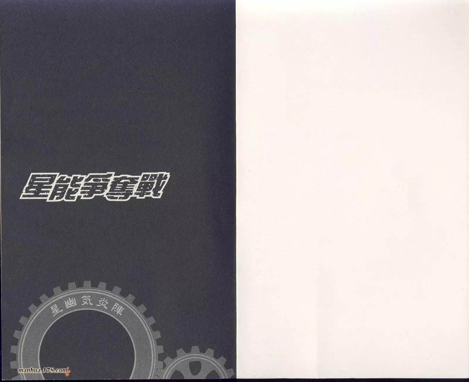 星能爭奪戰 - 第01卷(1/2) - 4