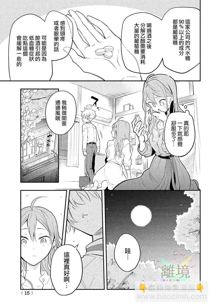 星期三姐弟 - 1話 - 4