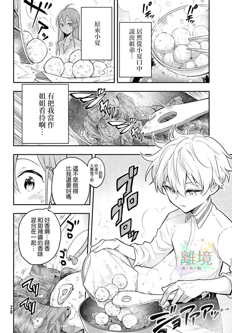 星期三姐弟 - 1話 - 2