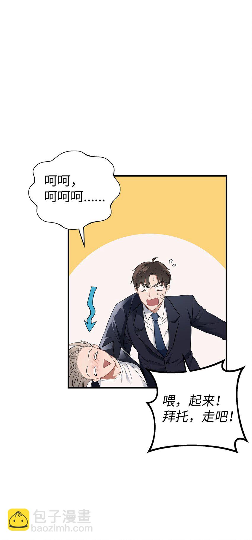 01 尴尬的相遇(1/2)-第1话