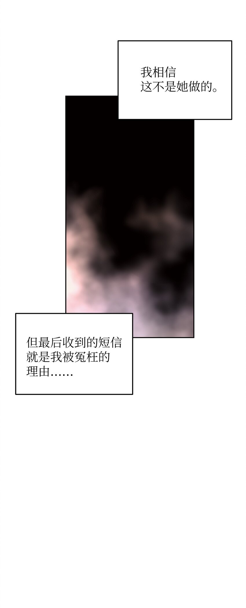 25 从未怀疑(1/2)-第25话