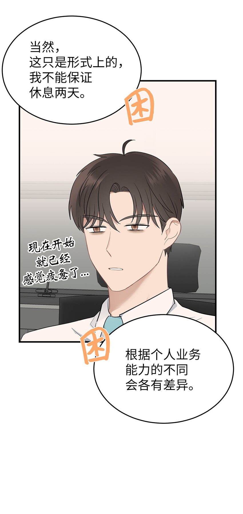 05 人生疲惫啊(1/2)-第5话