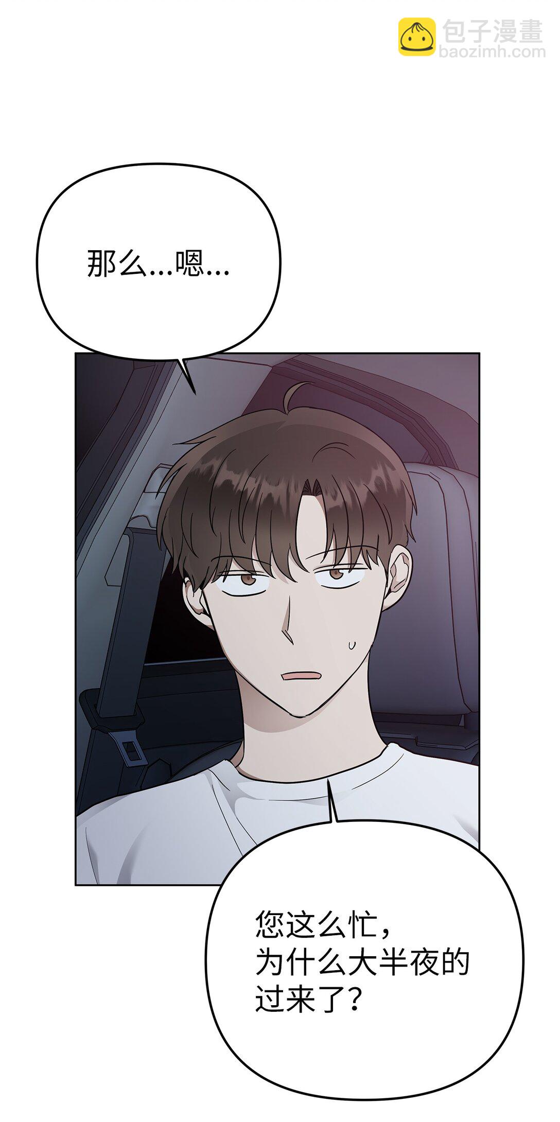 55 晕车(1/2)-第55话