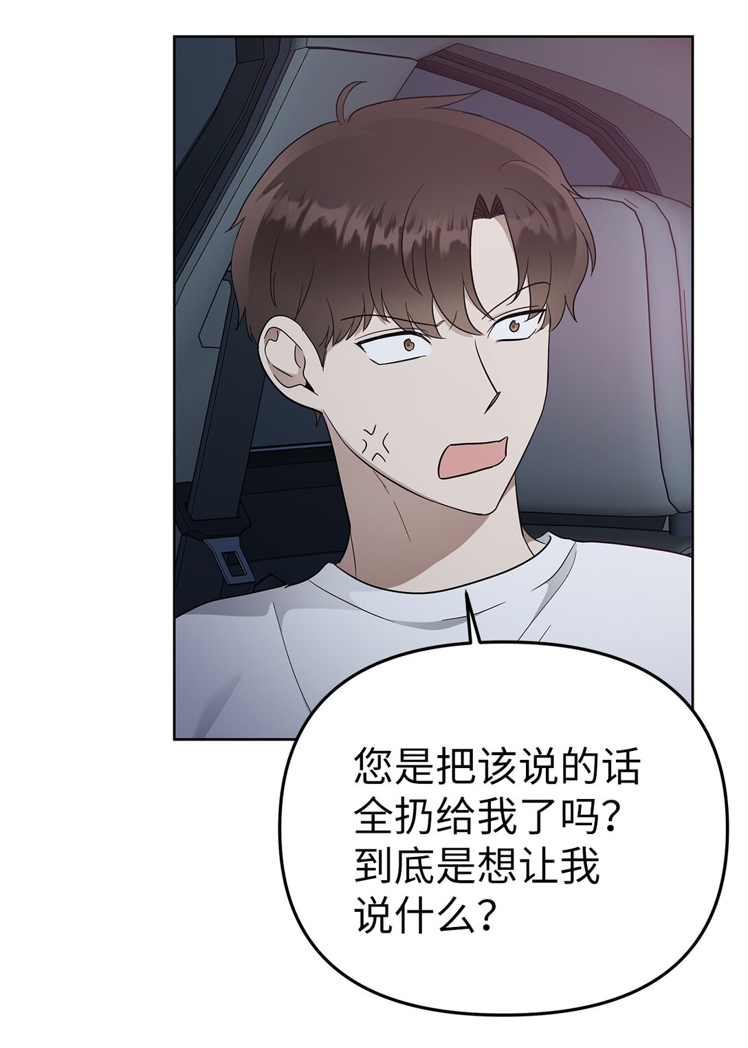 55 晕车(1/2)-第55话