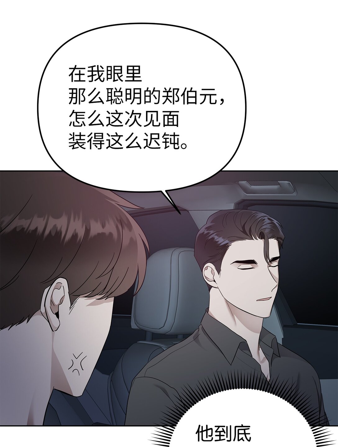 55 晕车(1/2)-第55话