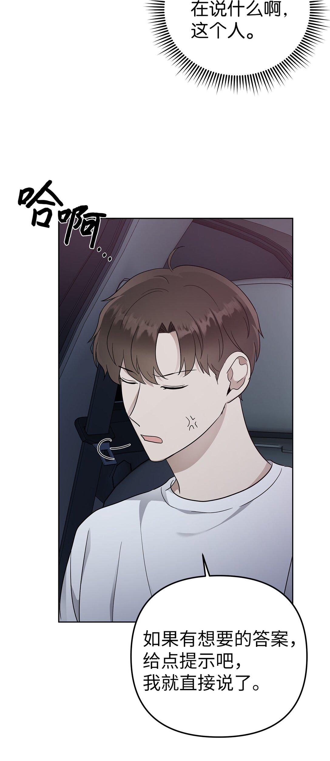 55 晕车(1/2)-第55话