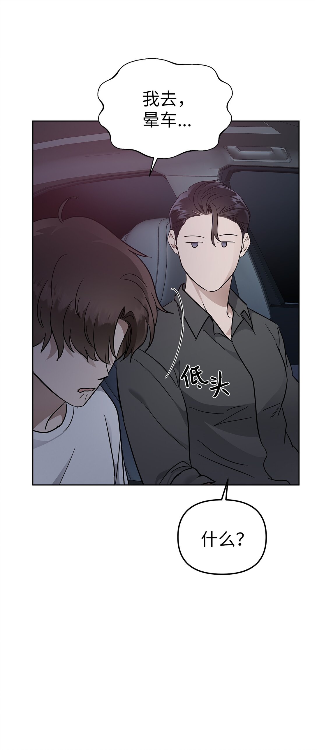 55 晕车(1/2)-第55话