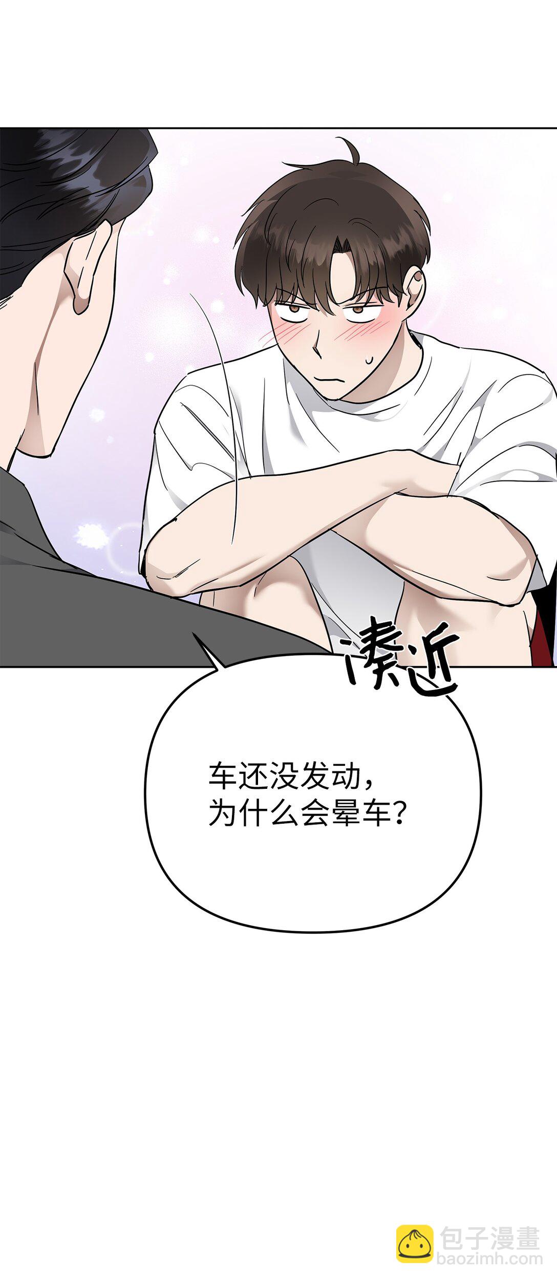 55 晕车(1/2)-第55话