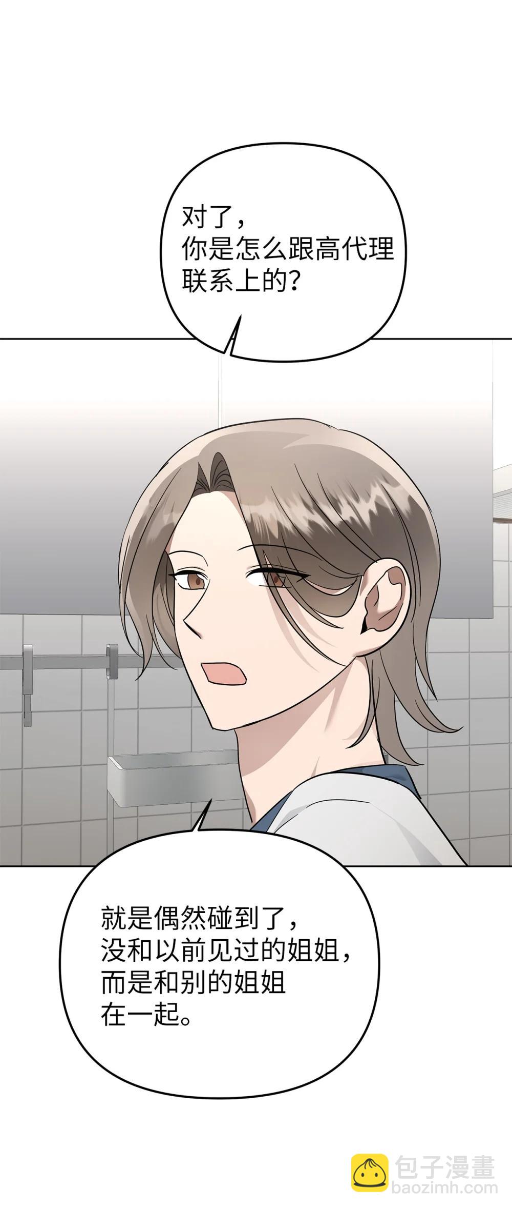 59 错综的心意(1/2)-第59话