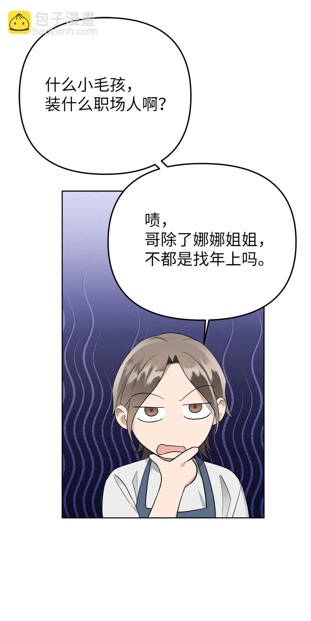 59 错综的心意(1/2)-第59话