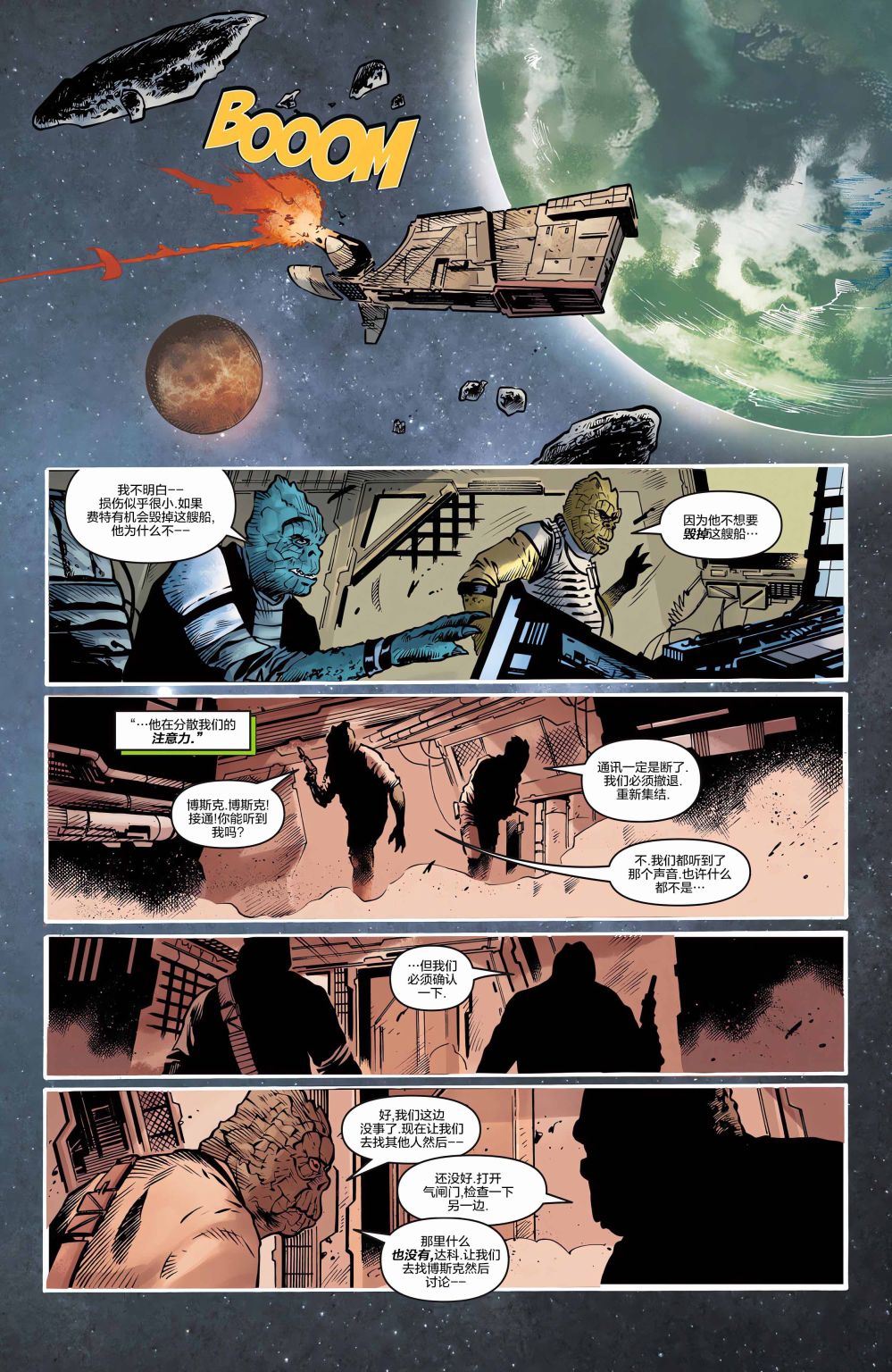 星球大戰：超空間故事 - 第07卷 - 5