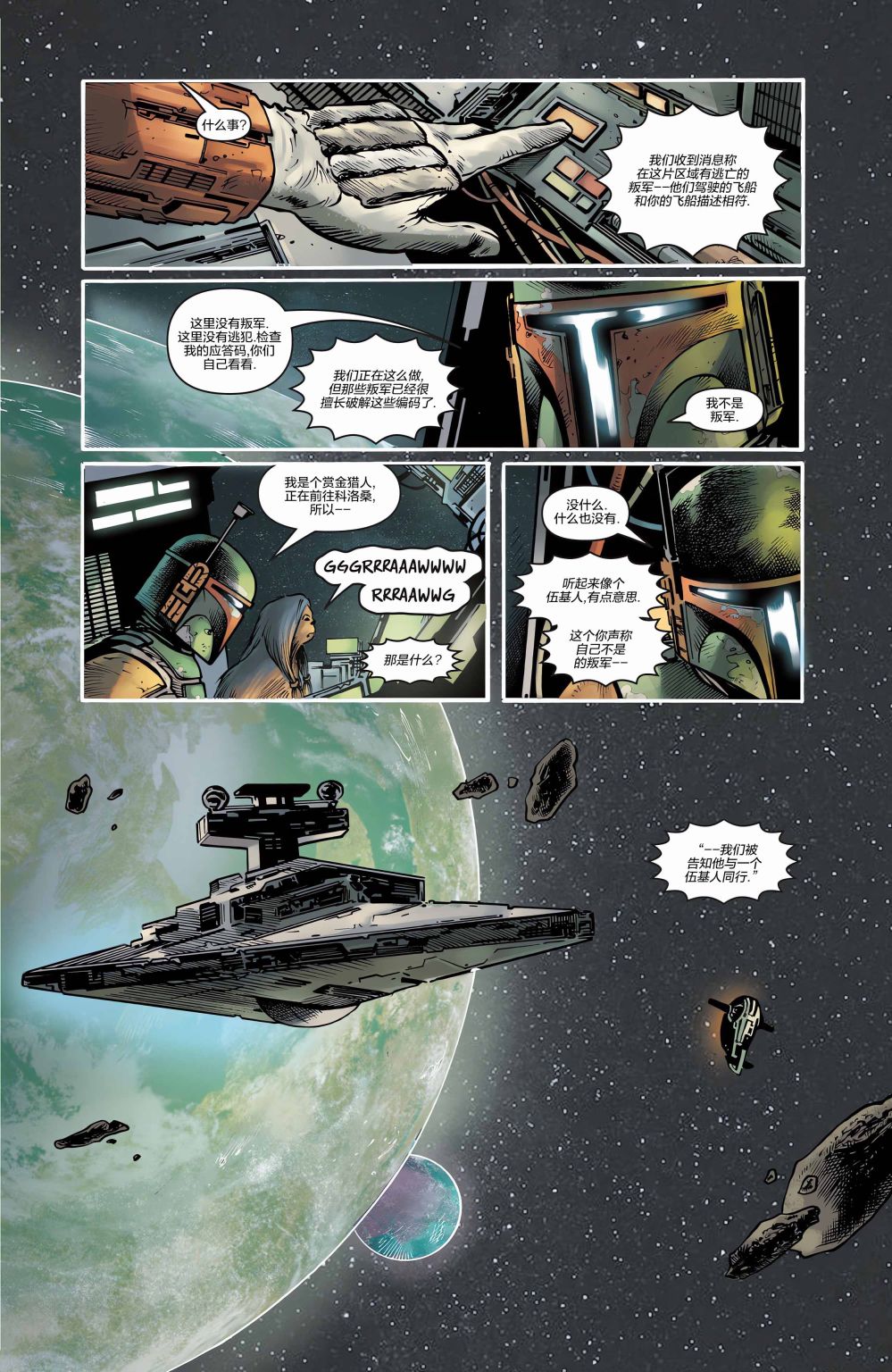 星球大戰：超空間故事 - 第07卷 - 3