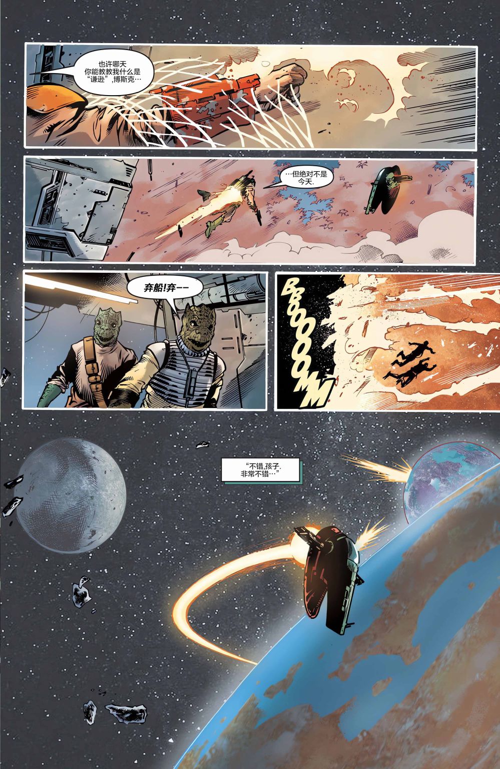 星球大戰：超空間故事 - 第07卷 - 1