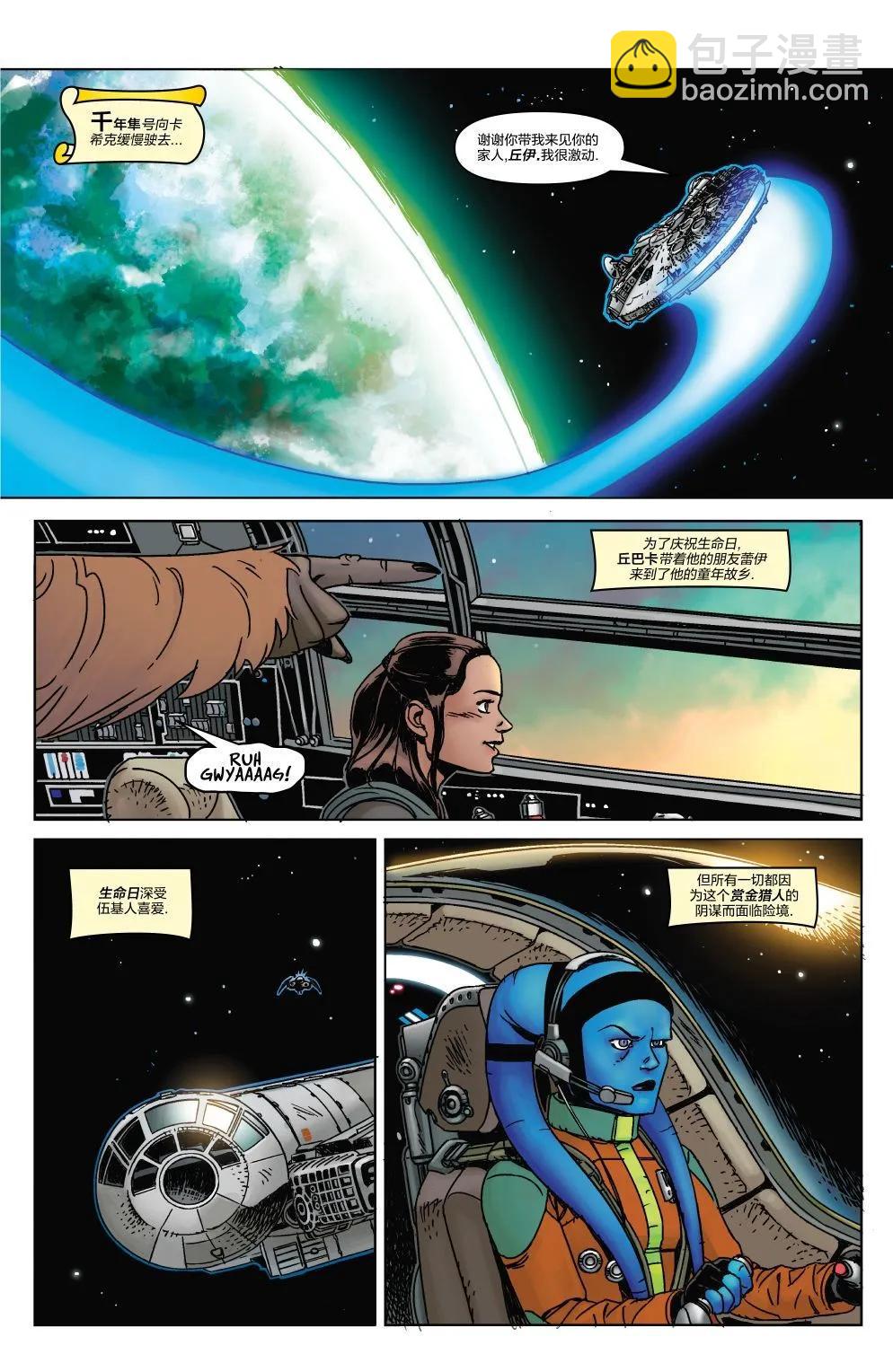 星球大戰：超空間故事 - 第04卷 - 3