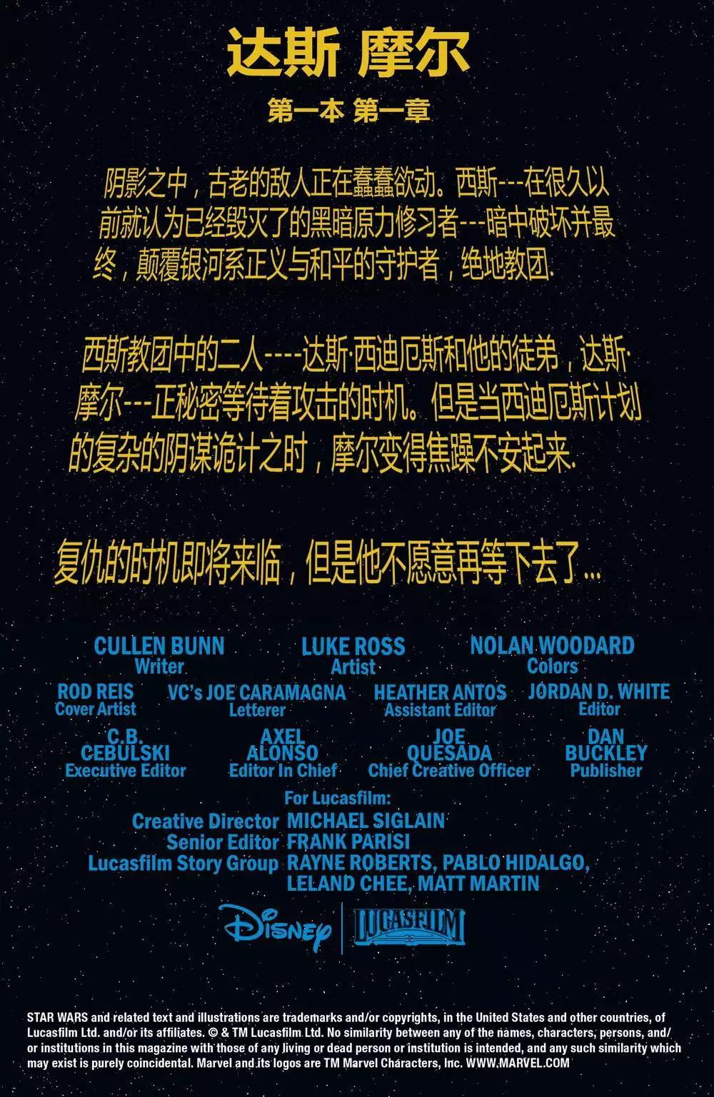 星球大戰：達斯摩爾 - 第01卷 - 1