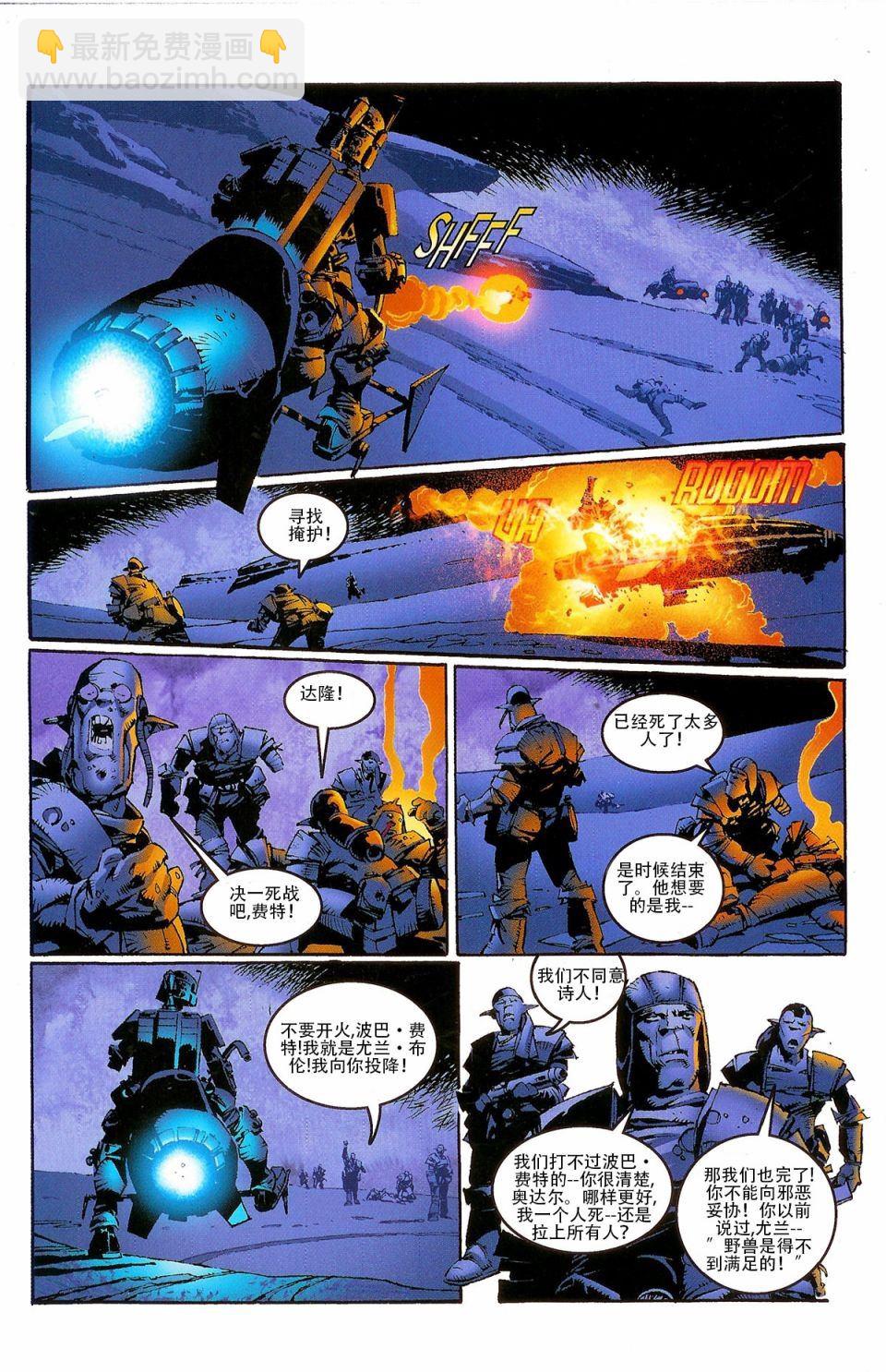 星球大戰：帝國 兩個小短篇 - 第1卷 - 2