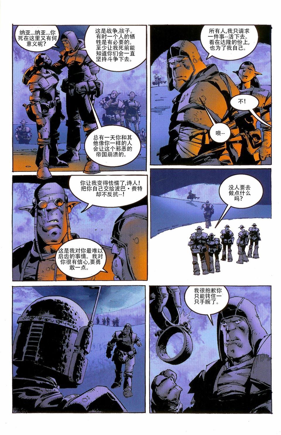 星球大戰：帝國 兩個小短篇 - 第1卷 - 3