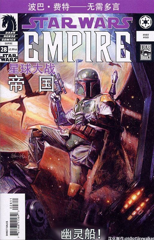 星球大戰：帝國 兩個小短篇 - 第1卷 - 2