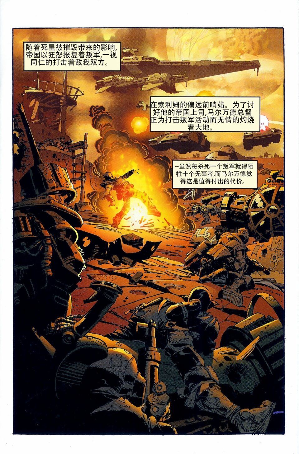 星球大戰：帝國 兩個小短篇 - 第1卷 - 4