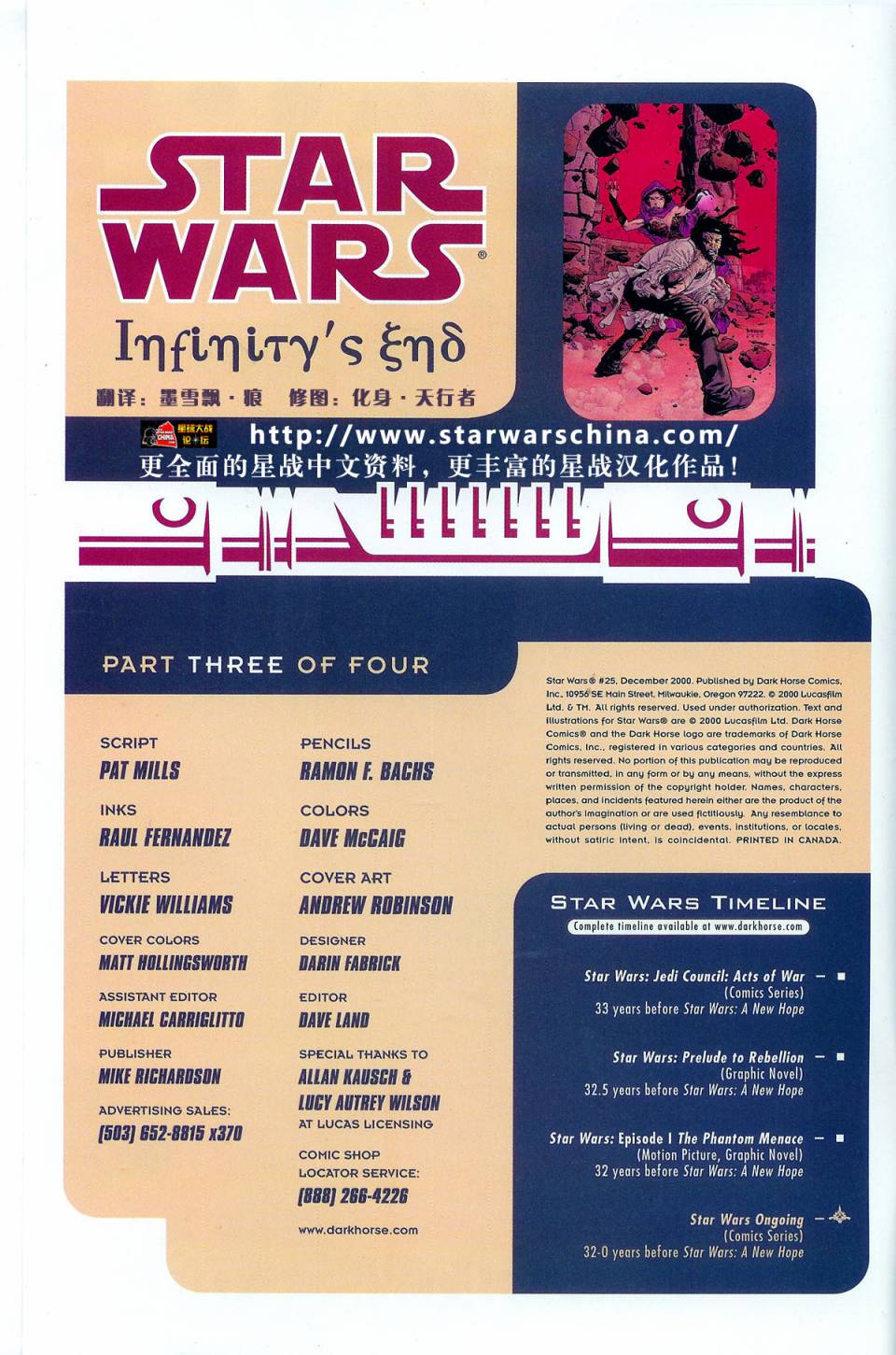 星球大戰：共和國 - 第25卷 無限的末日#3 - 2