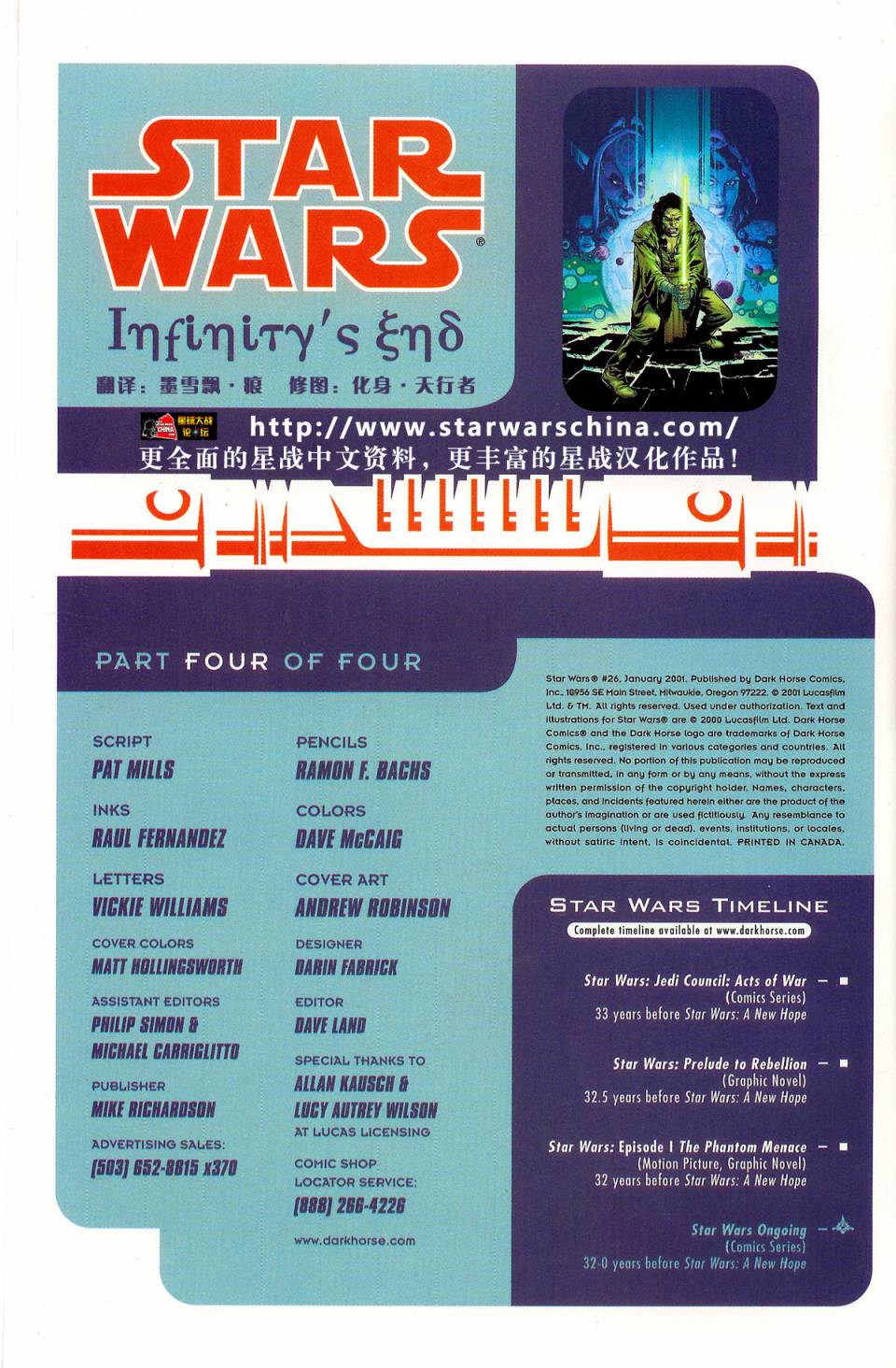 星球大戰：共和國 - 第26卷 無限的末日#4 - 2