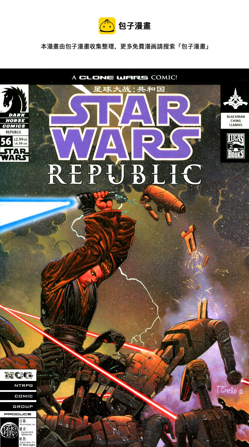星球大戰：共和國 - 第56卷 賈畢姆之戰#2 - 1