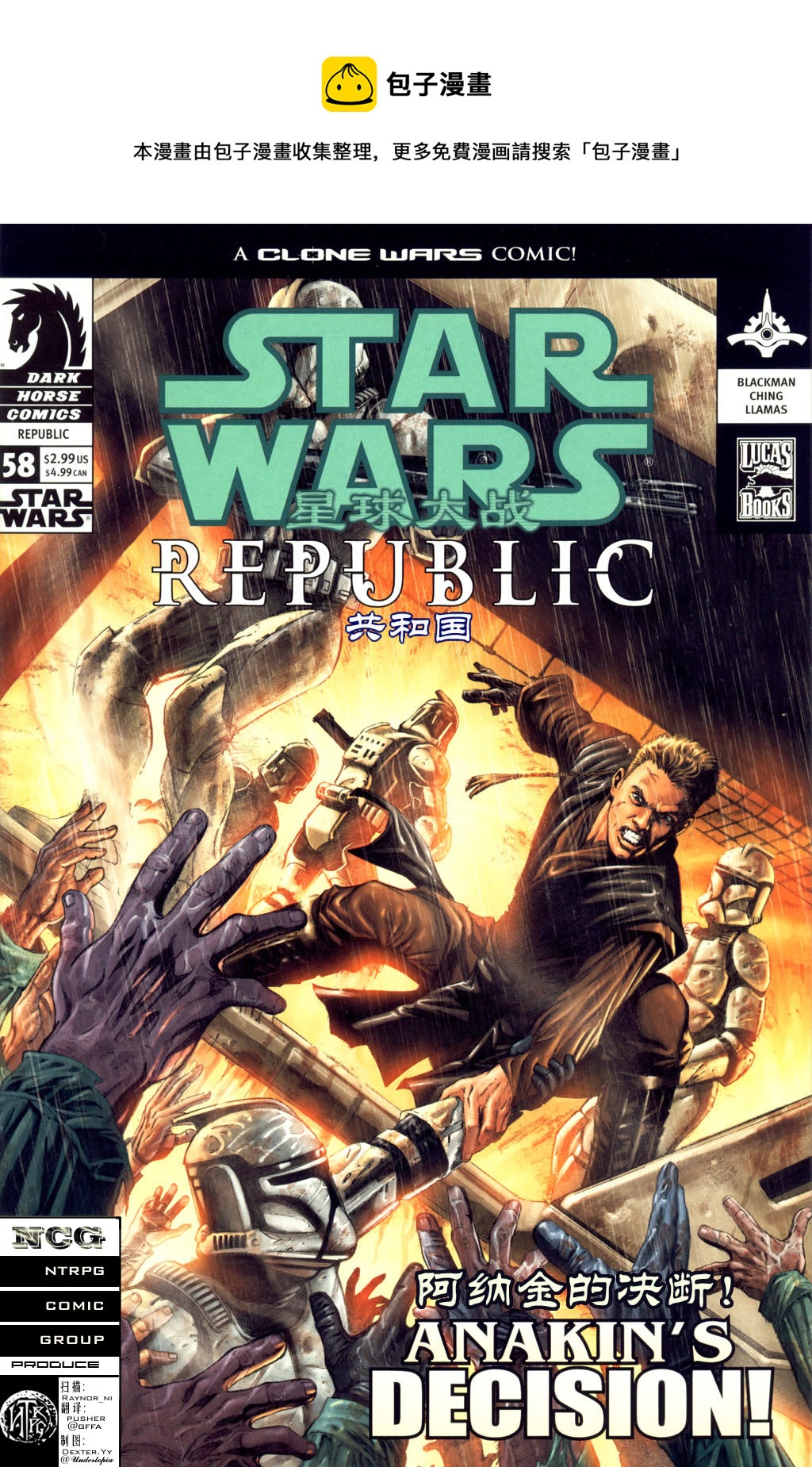 星球大戰：共和國 - 第58卷 賈畢姆之戰#4 - 1