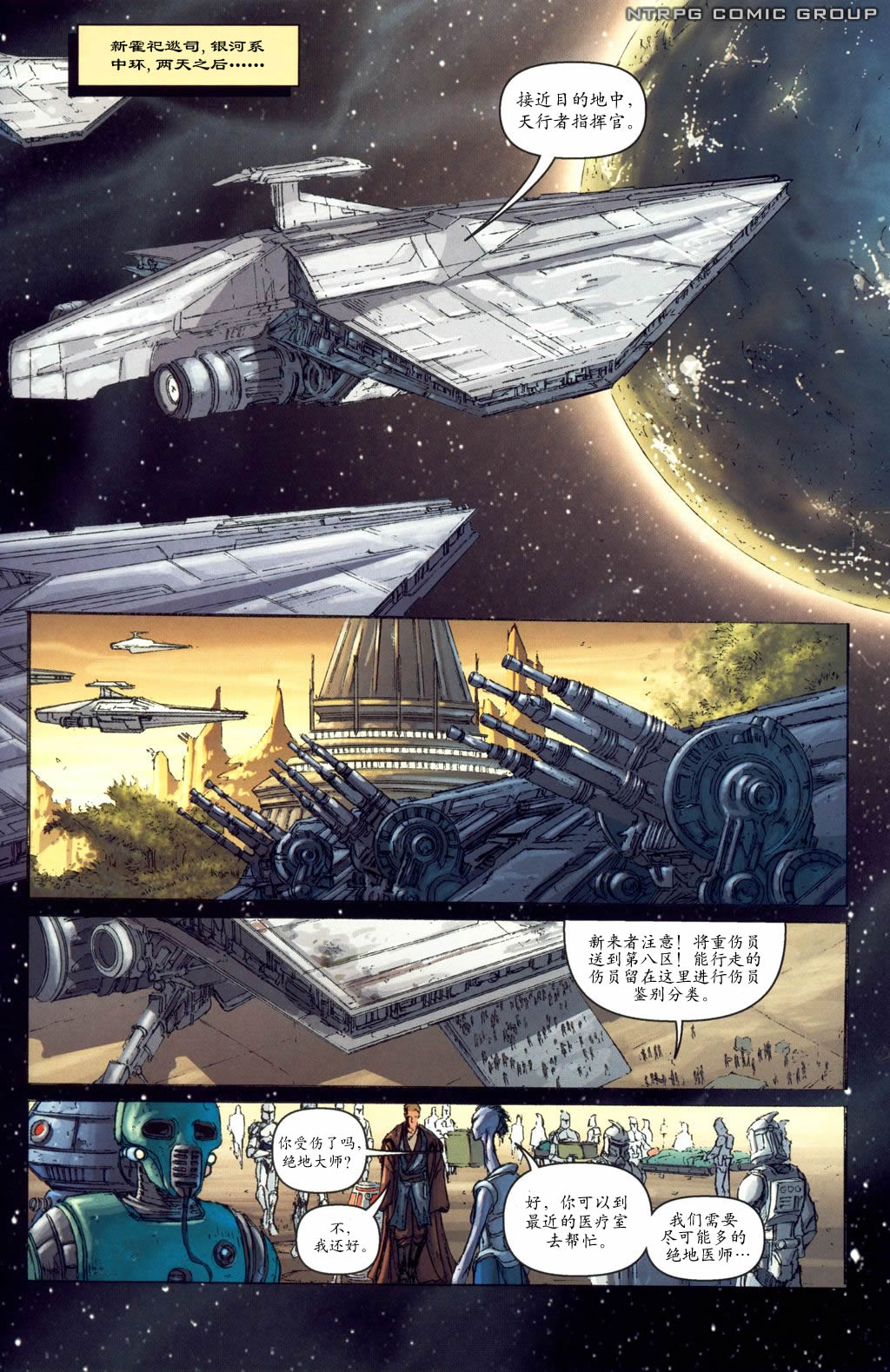 星球大戰：共和國 - 第58卷 賈畢姆之戰#4 - 1