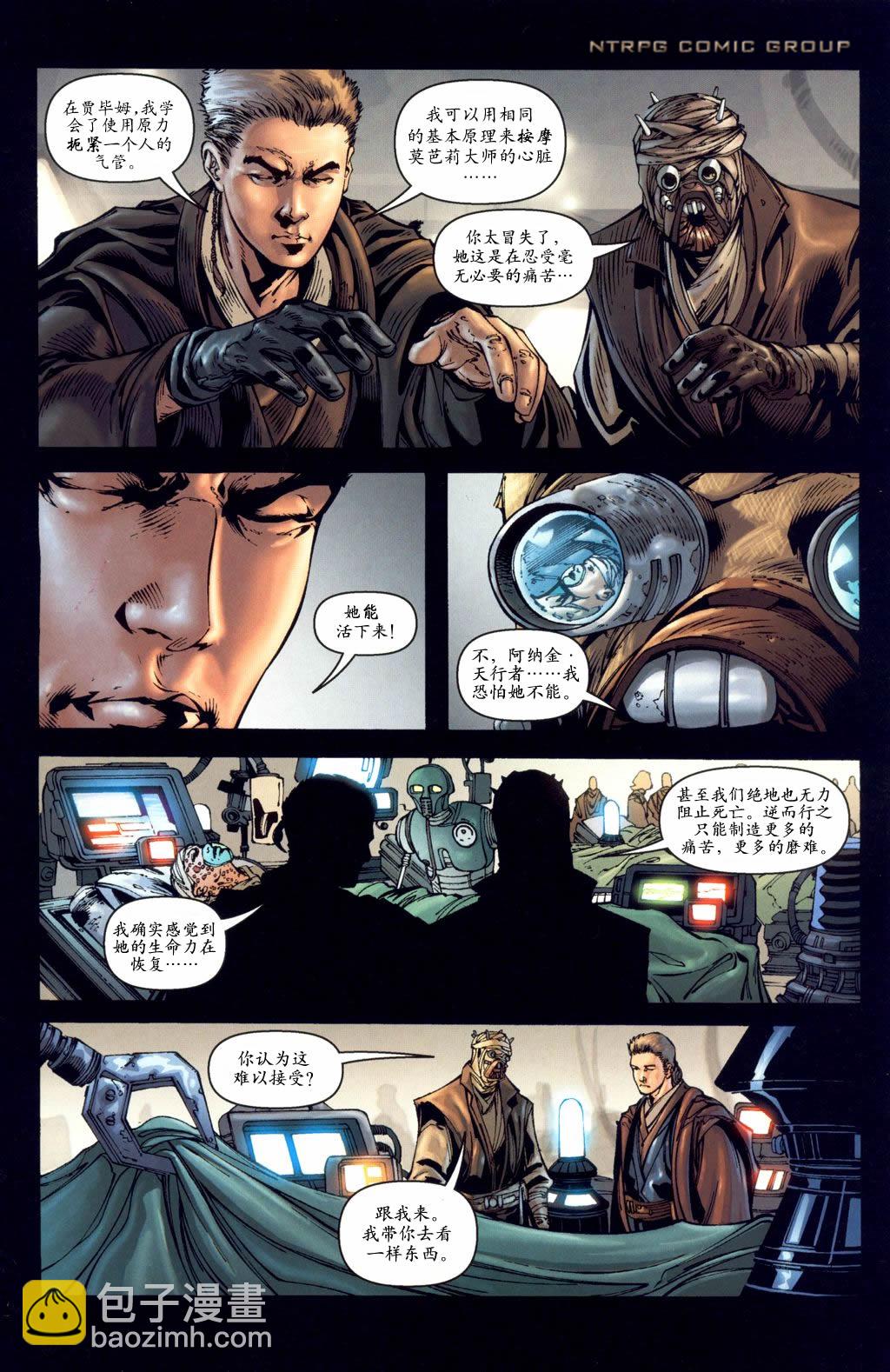 星球大戰：共和國 - 第58卷 賈畢姆之戰#4 - 5