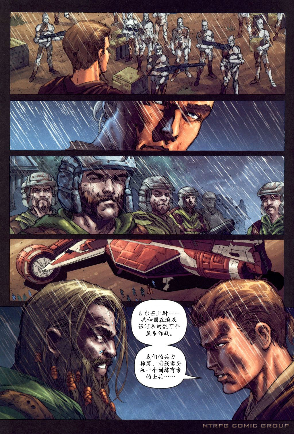 星球大戰：共和國 - 第58卷 賈畢姆之戰#4 - 4