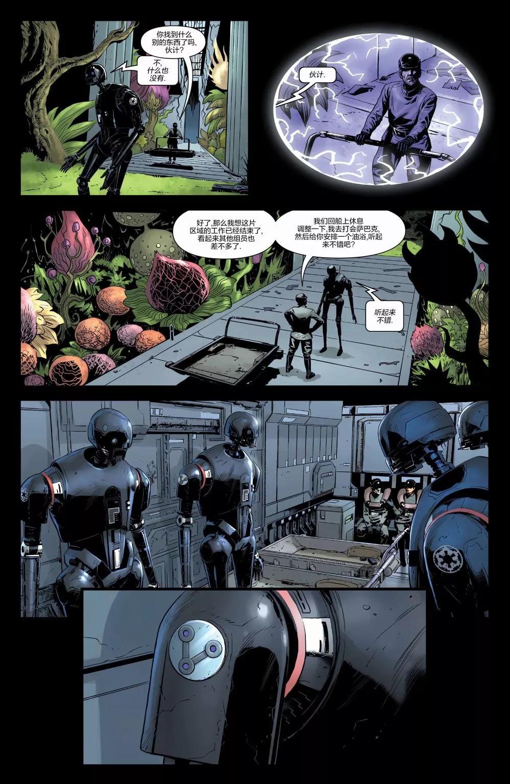 星球大戰：黑暗機器人 - 第1卷 黑暗機器人#1 - 1