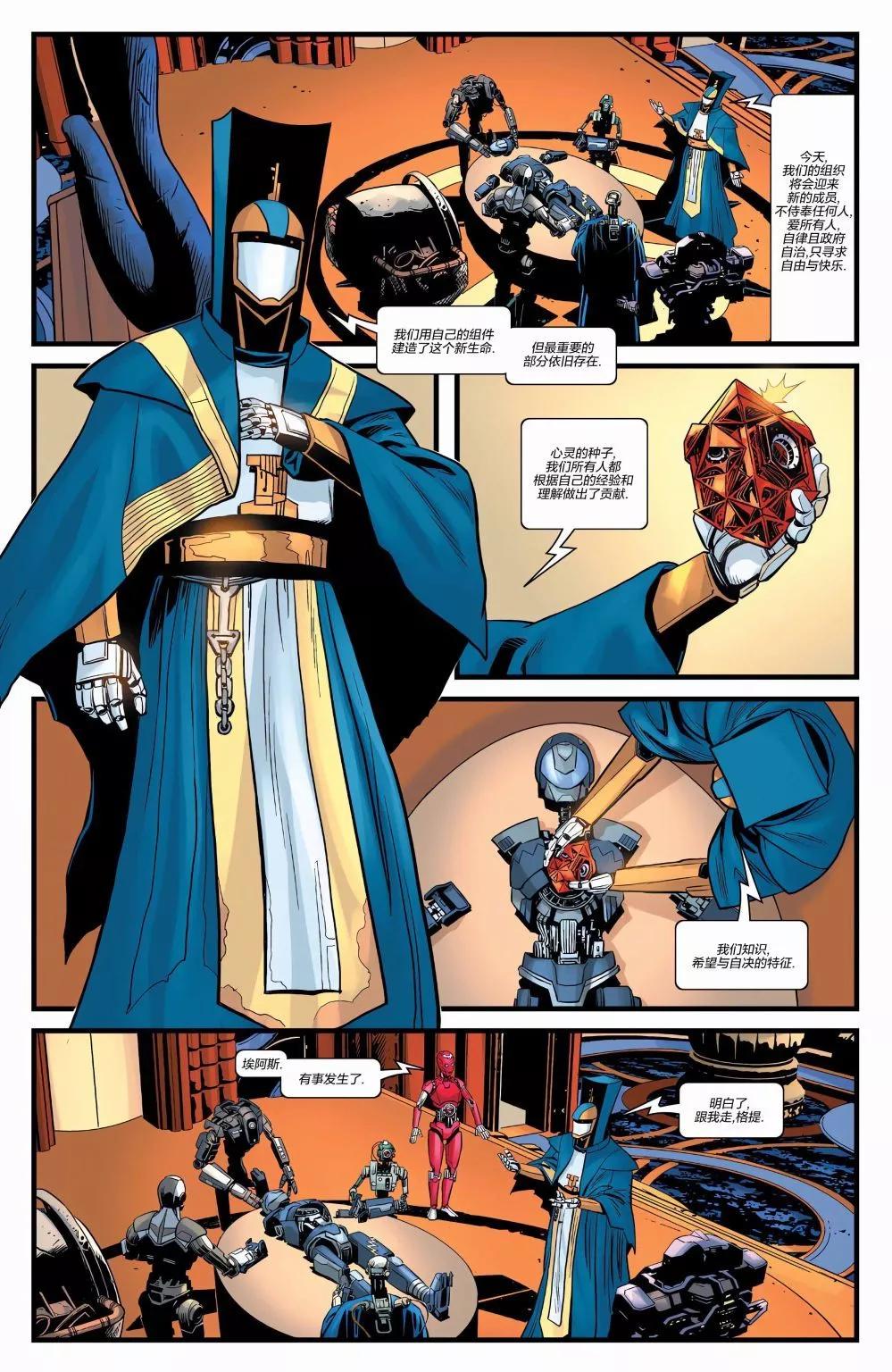 星球大戰：黑暗機器人 - 第1卷 黑暗機器人#1 - 5