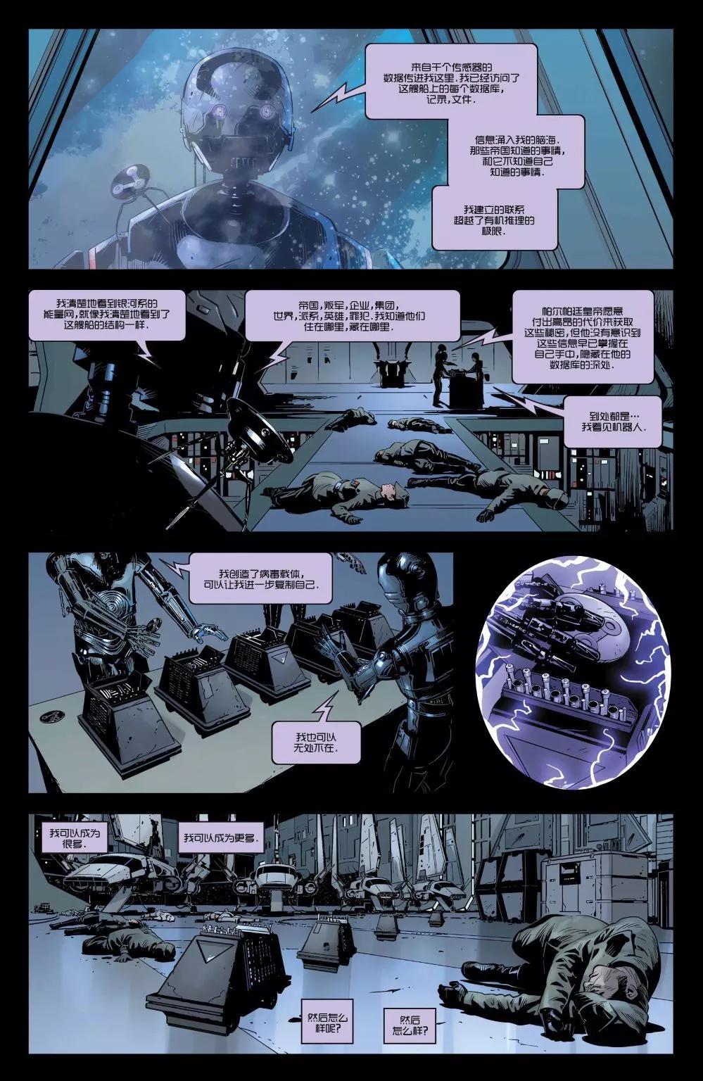 星球大戰：黑暗機器人 - 第1卷 黑暗機器人#1 - 2