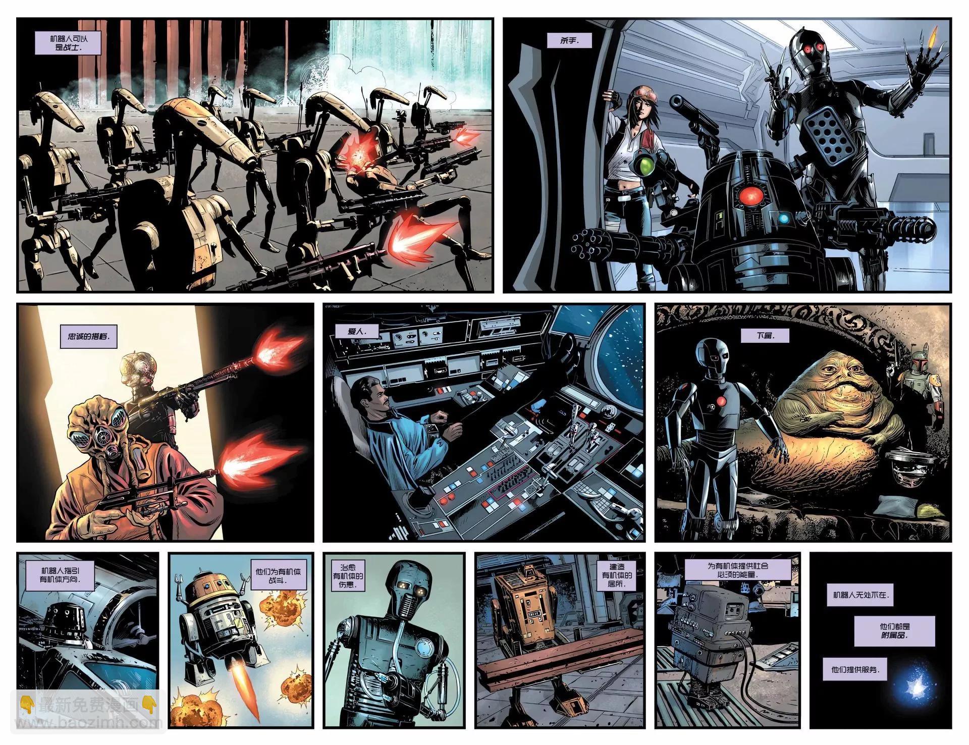 星球大戰：黑暗機器人 - 第1卷 黑暗機器人#1 - 6