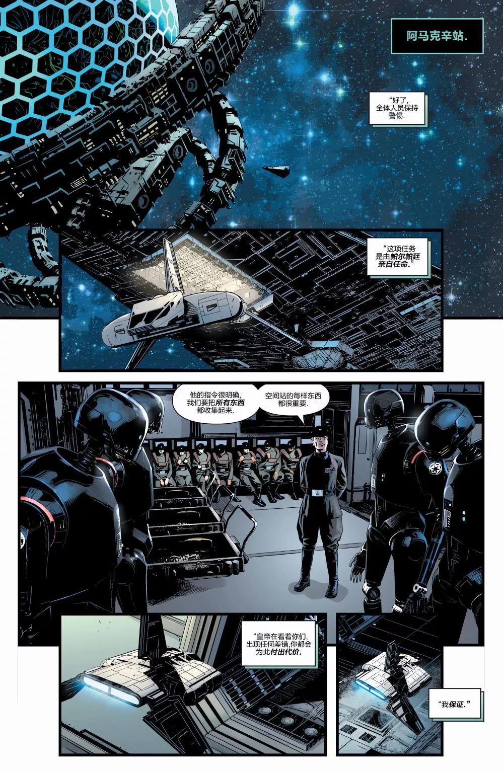 星球大戰：黑暗機器人 - 第1卷 黑暗機器人#1 - 3
