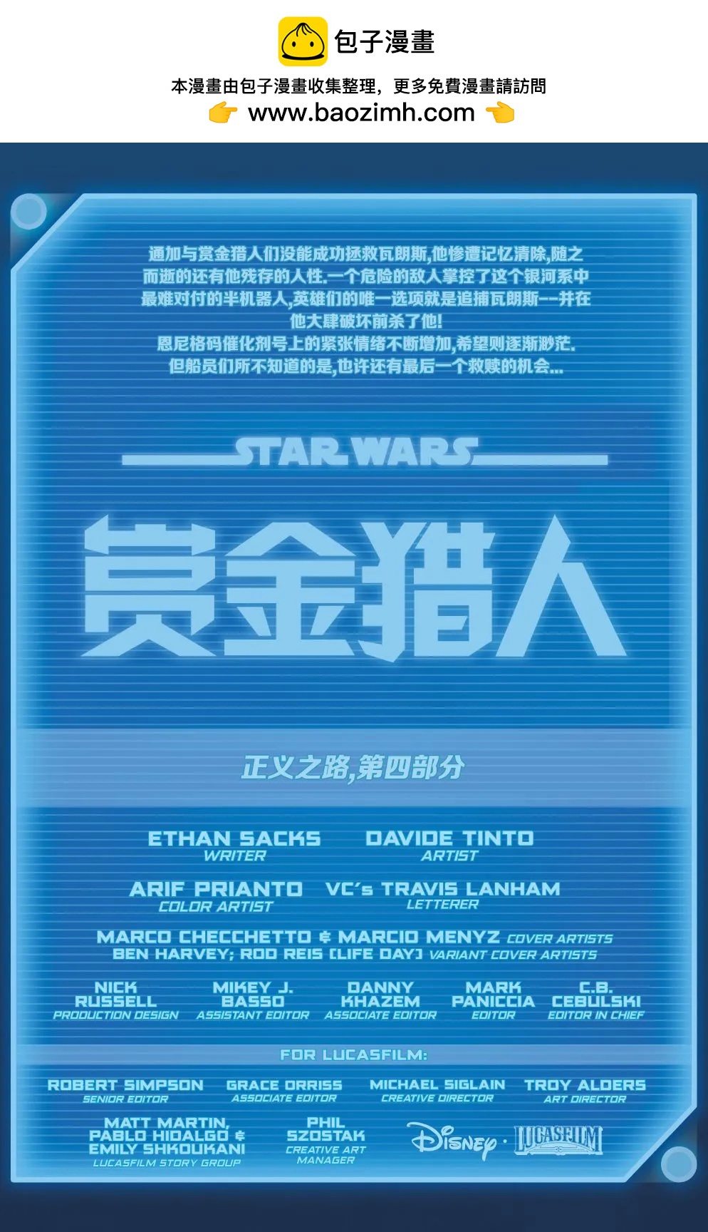 星球大戰：黑暗機器人 - 第22卷 賞金獵人#40 - 2