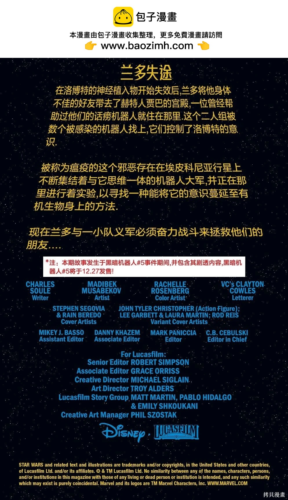 星球大戰：黑暗機器人 - 第24卷 星球大戰#41 - 2