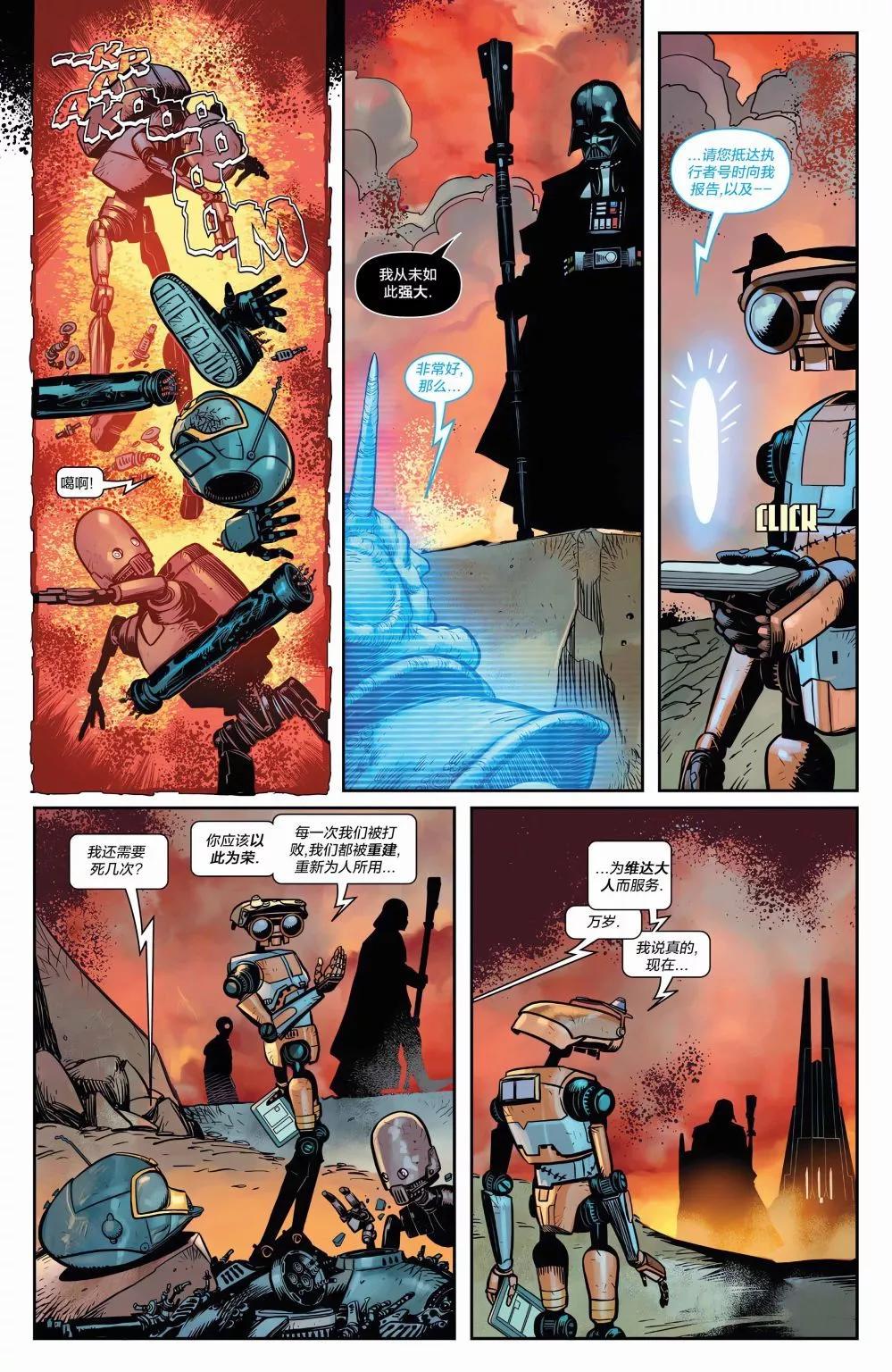 星球大戰：黑暗機器人 - 第3卷 達斯維達#37 - 5