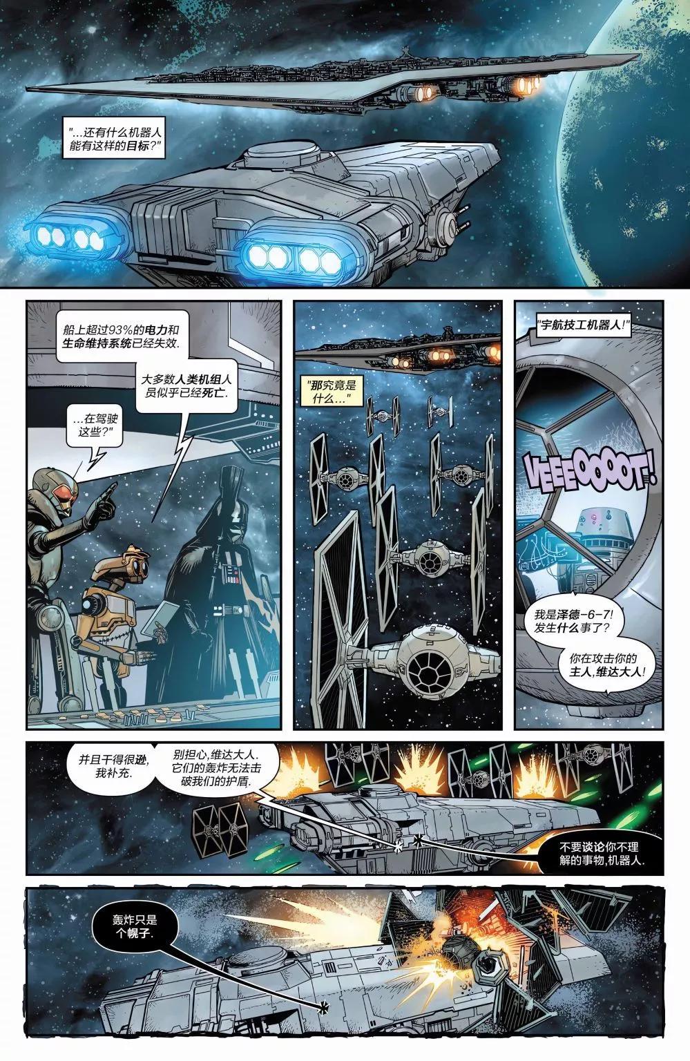 星球大戰：黑暗機器人 - 第3卷 達斯維達#37 - 1