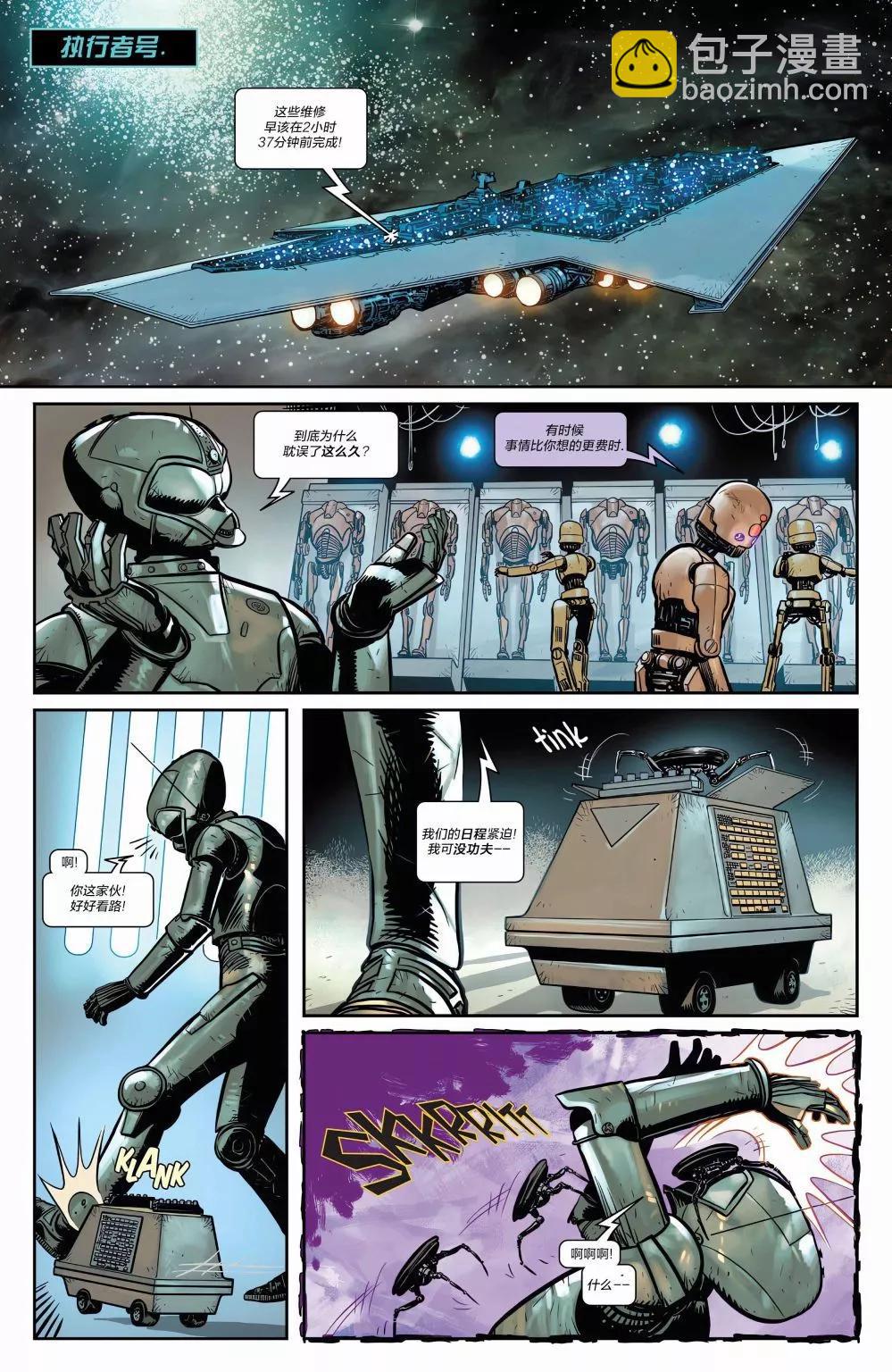 星球大戰：黑暗機器人 - 第3卷 達斯維達#37 - 3