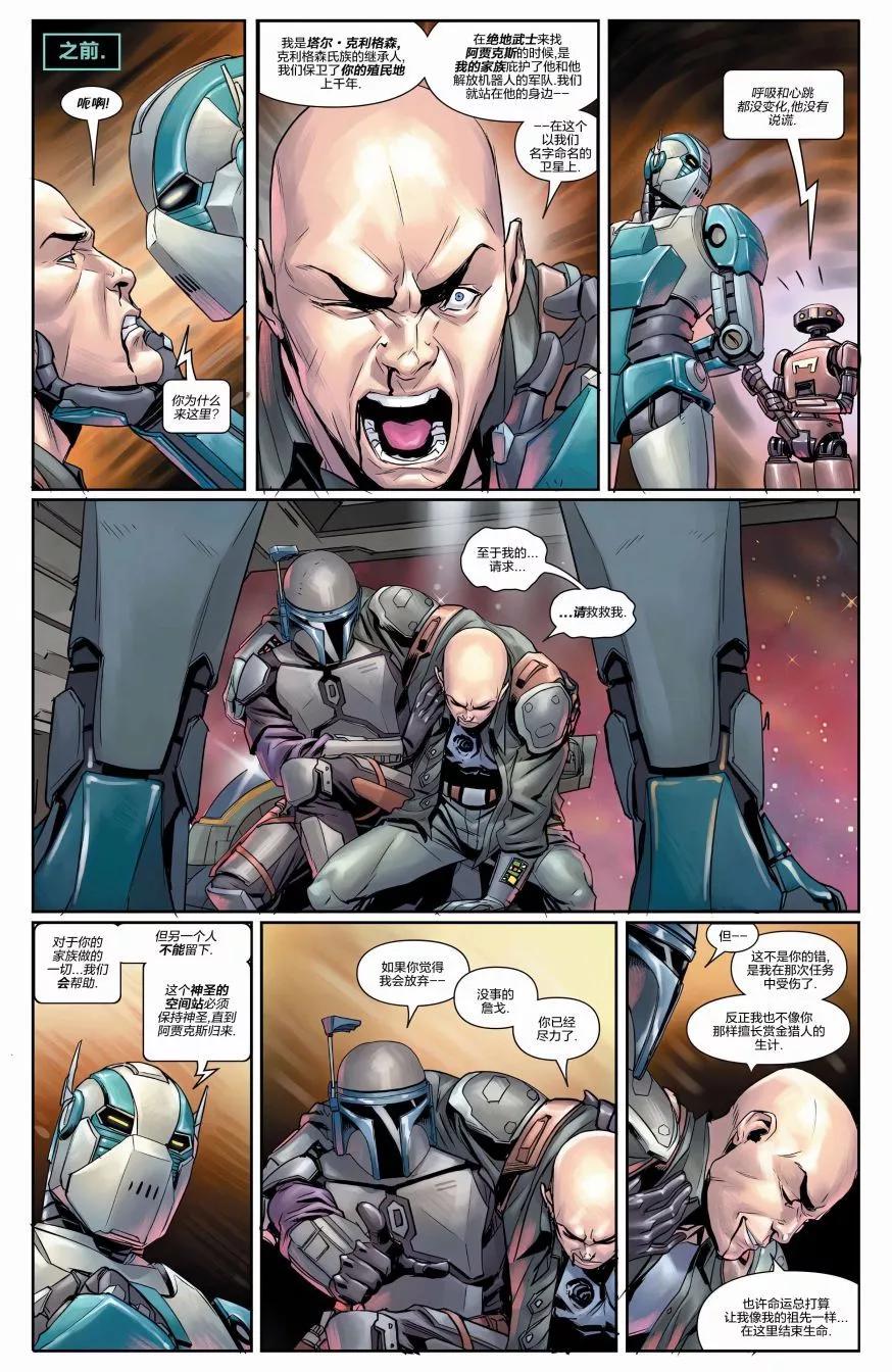 星球大戰：黑暗機器人 - 第05卷 - 5