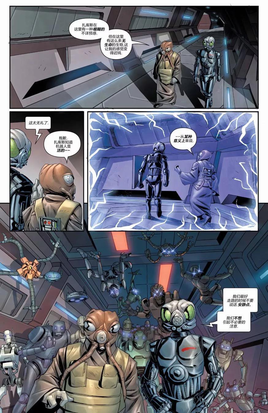 星球大戰：黑暗機器人 - 第05卷 - 3