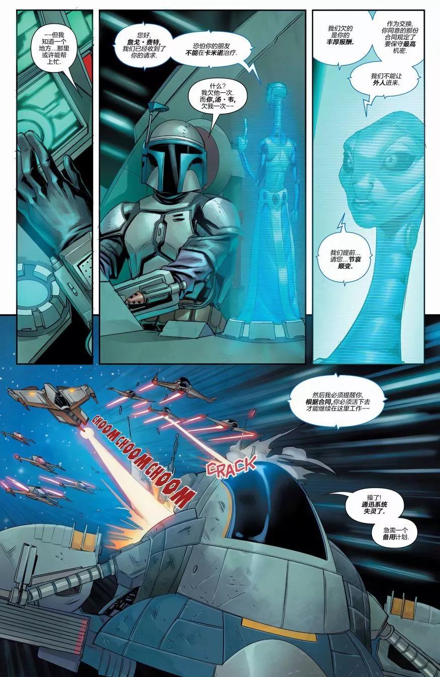 星球大戰：黑暗機器人 - 第05卷 - 2