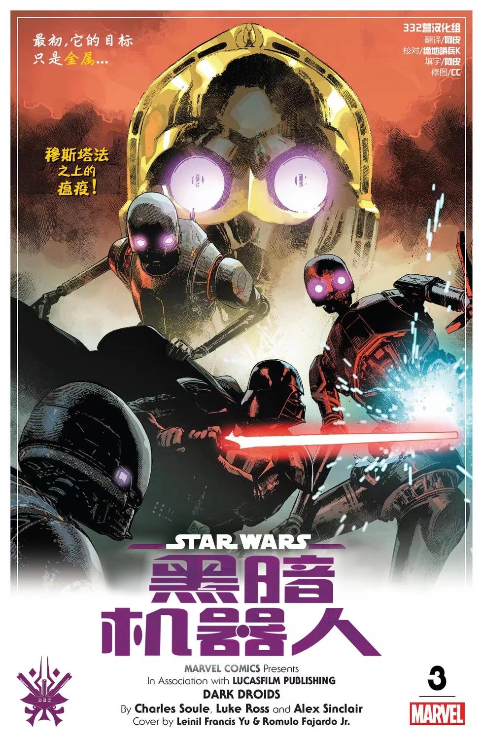 星球大戰：黑暗機器人 - 第03卷 - 1