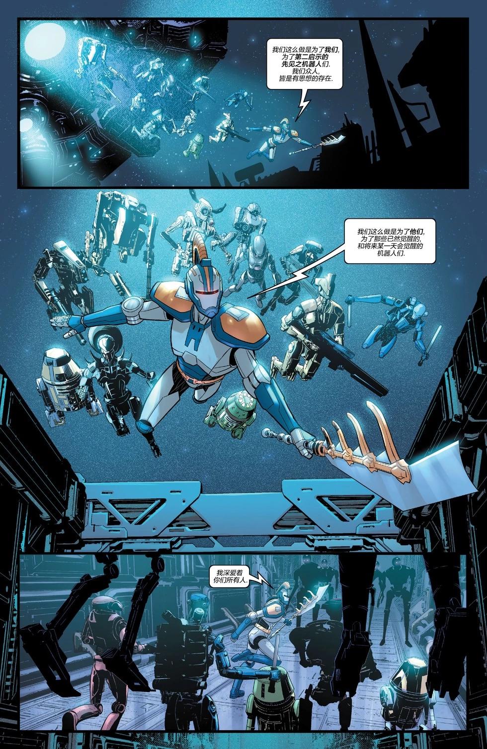 星球大戰：黑暗機器人 - 第03卷 - 4