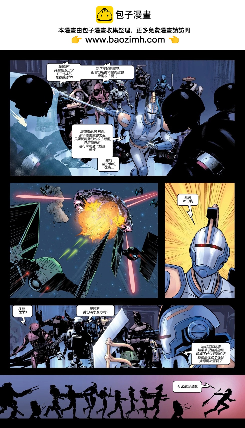 星球大戰：黑暗機器人 - 第03卷 - 1