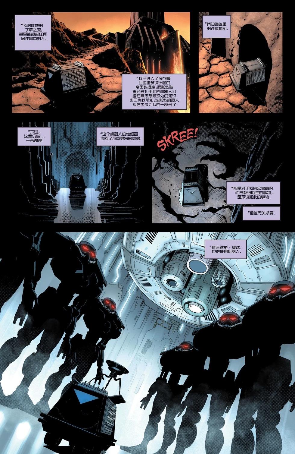 星球大戰：黑暗機器人 - 第03卷 - 5