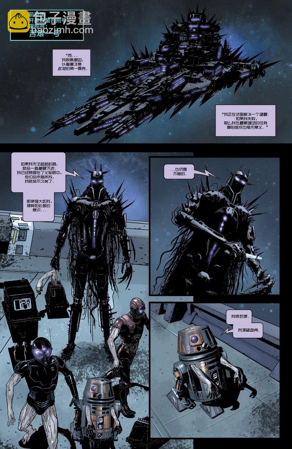 星球大戰：黑暗機器人 - 第03卷 - 2