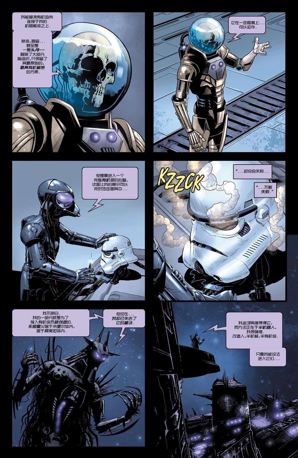 星球大戰：黑暗機器人 - 第03卷 - 3